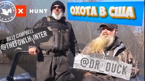 Охота в США на госфонде