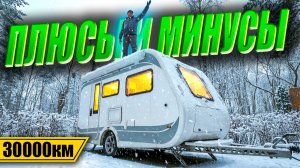 Караван ЧАЙКА от Авторио РЕАЛЬНЫЙ ОТЗЫВ спустя на ПРИЦЕП-ДАЧУ спустя 30000км