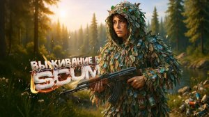 Scum PVE С Новым 2026 Годам