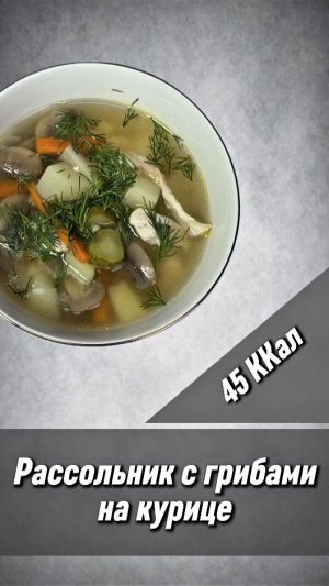 Рассольник с грибами — рецепт вкусного супчика в мультиварке