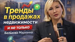 Тренды поведения клиентов в 2026. Белькова Марианна