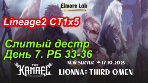 Lineage2. Elmorelab.com. Kamael x5. Слитый дестр. День 7. Пират, Гармаш, Калибус, Коллектор,Темпест.