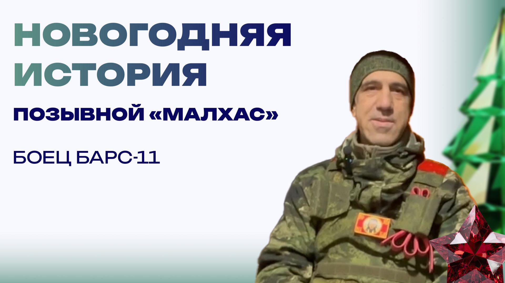 Новогодняя история от «Малхаса». На стол - необычные фрукты, детям - подарки смотреть онлайн