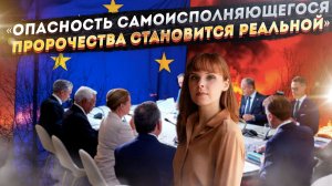 Пророчество, которое убьёт Европу. Как истерия о войне с Россией становится ей инструкцией