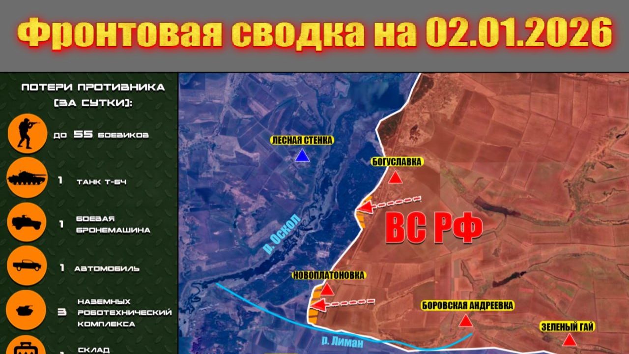 Обстановка в зоне СВО и карта боевых действий на Украине сегодня 02.01.2026 смотреть онлайн
