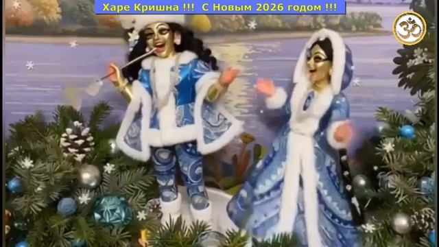Харе Кришна !!! Новый год !!! смотреть онлайн