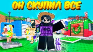 УКРАДИ БРЕЙНРОТ🔥ОН СКУПИЛ ВСЕ САМЫЕ РЕДКИЕ ЛИМИТКИ ЗА ВСЁ ВРЕМЯ В STEAL A BRAINROT! 💥