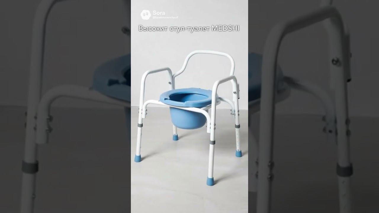 Тяжело вставать с унитаза? Кресло туалет Медши