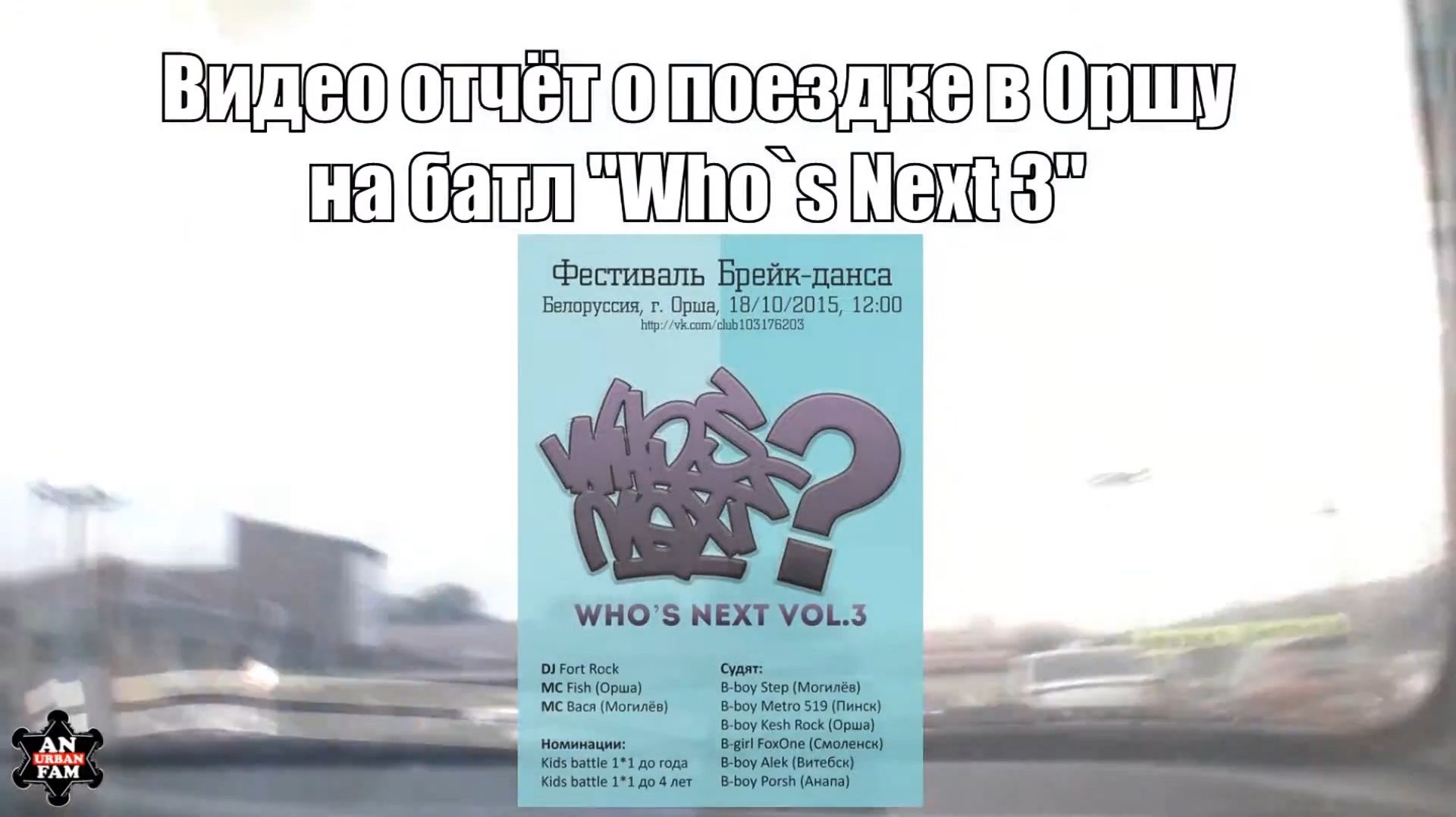 ЗУРБ_УЛТ_Отчёт о поездке в Оршу_18.10.2015