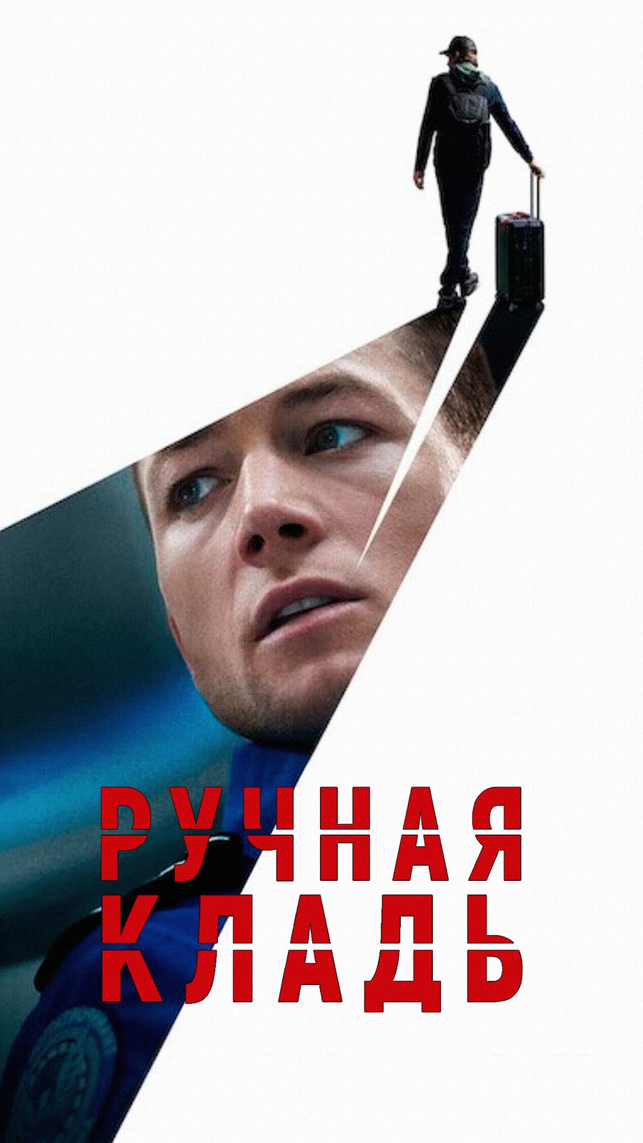 🍿Ручная кладь (2024) - трейлер смотреть онлайн