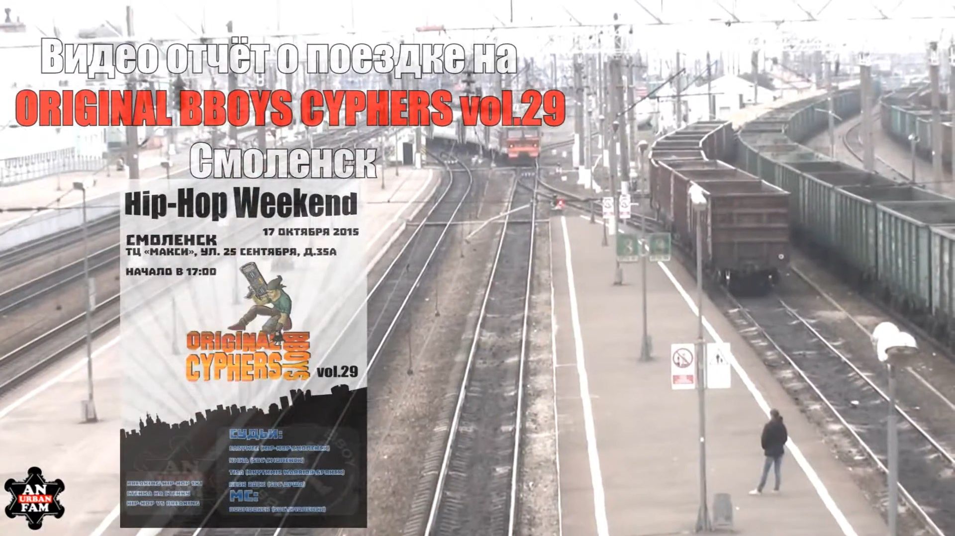 ЗУРБ_УЛТ_Отчёт о поездке на OBC vol.29_17.10.2015