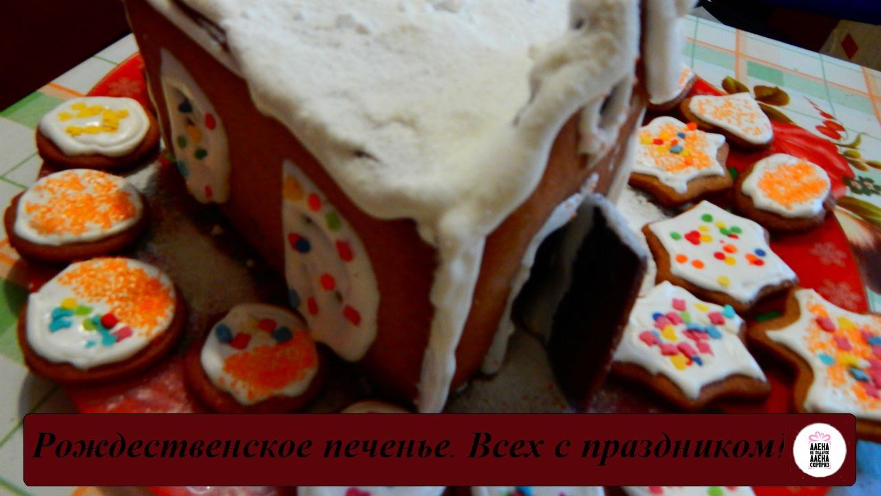 Рождественское печенье. смотреть онлайн