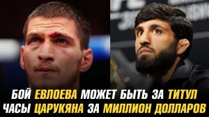 Бой Мовсара Евлоева может быть титульным / Новые часы Армана Царукяна за миллион долларов