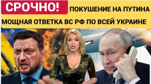 Ответка РФ  за атаку на резиденцию Путина Киев в огне, в Одессе горит инфраструктура