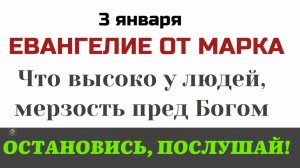 3 января. Евангелие дня. «Не можете служить Богу и Маммоне». Почему компромисс невозможен