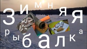 Зимняя Рыбалка с Ночевкой. Испытание ЧУДО-ПЕЧКИ