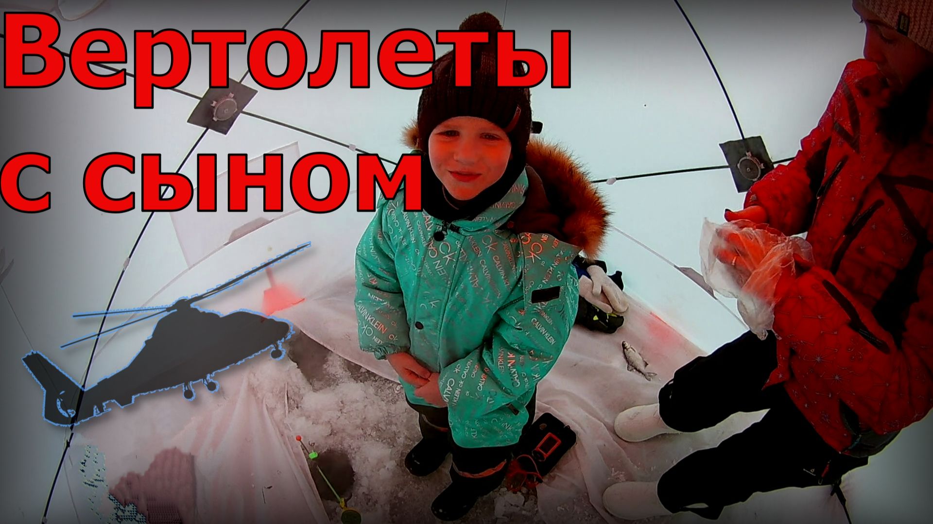 Рыбалка на вертолет на реке Ока. смотреть онлайн