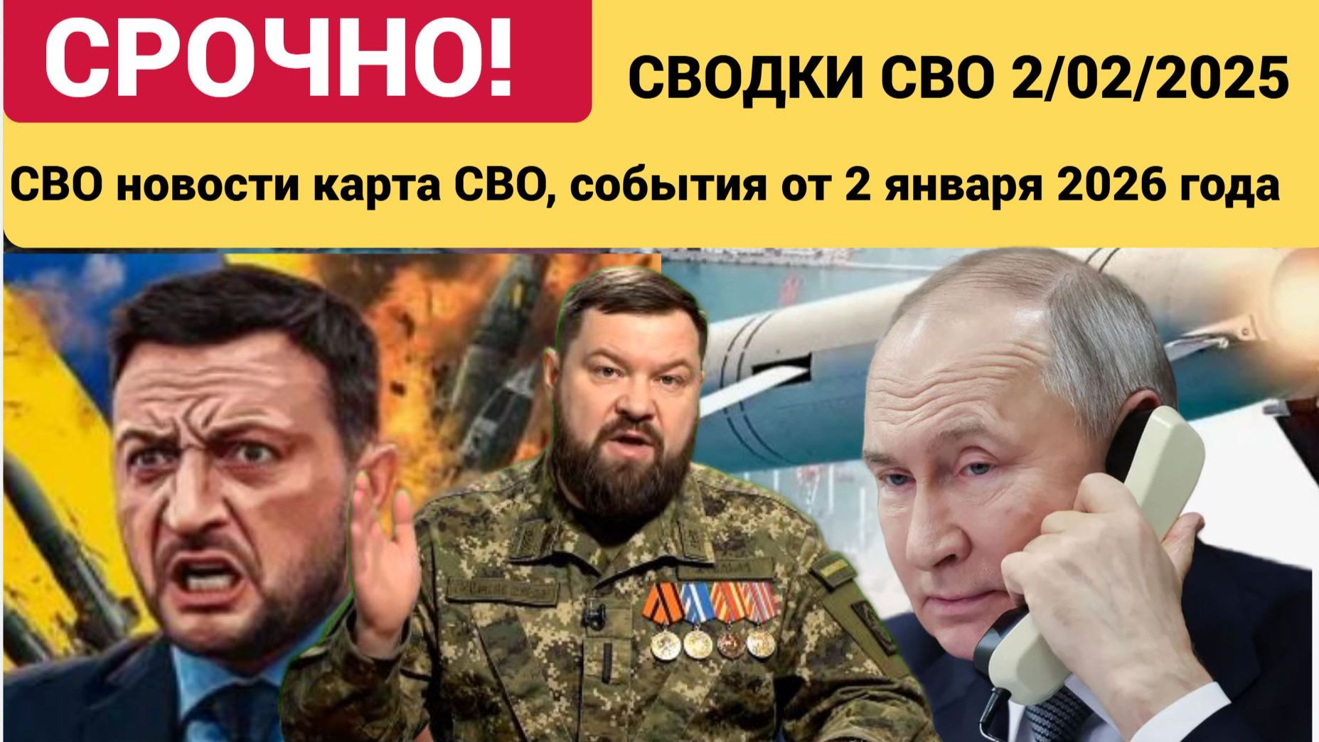 СВО новости карта СВО, события от 2 января 2026 года Наступление России сегодня 2.1.2025 смотреть онлайн