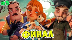 ПРИВЕТ СОСЕД ПРЯТКИ ФИНАЛ! БРАТ УБИЙЦА! Hello Neighbor Hide And Seek КОТИК ИГРОМАН