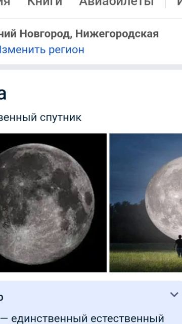 POV: когда загуглил: Луна🥲