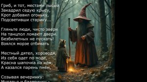 Новый год, 2026. Лесная дискотека - 2... Автор идеи и текста Павел Спивак + ИИ