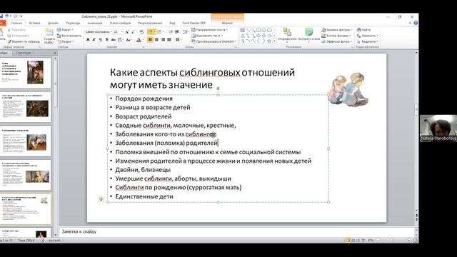 Наталья Староборова. Сиблинговые темы в психотерапевтическом процессе. Диагностика и тактики работы
