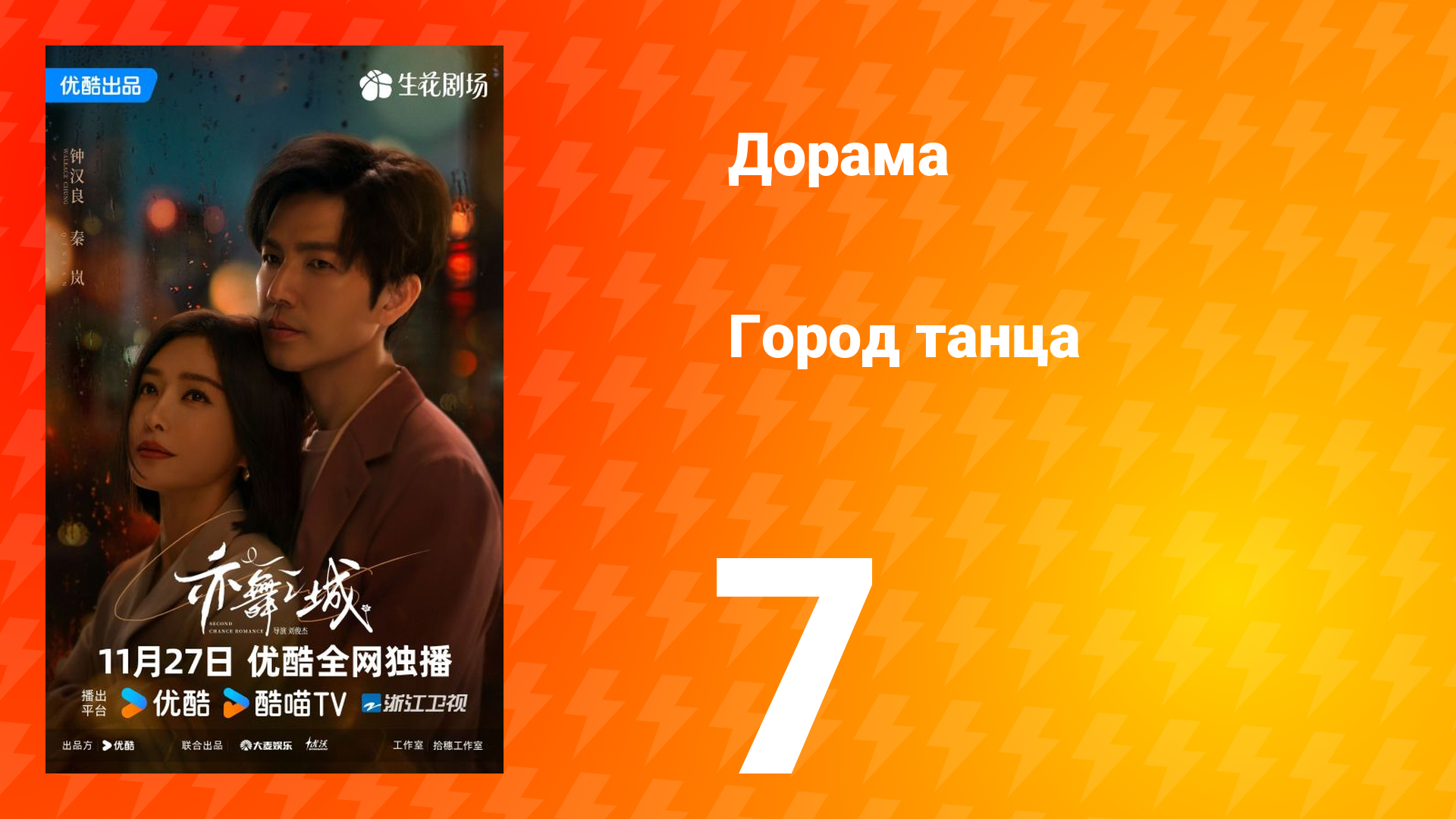 Город танца 7 серия смотреть онлайн