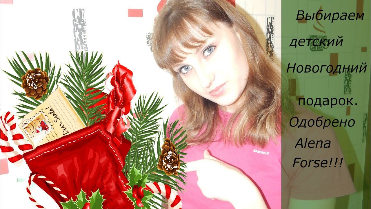 Обзор игрушек для подарка детям смотреть онлайн