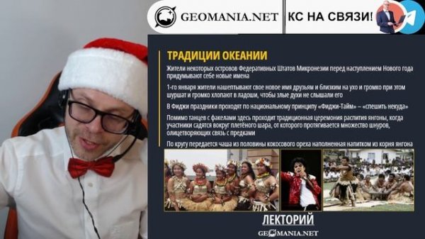 Новогодние традиции в Федеративных Штатах Микронезии