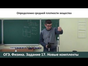 ОГЭ. Физика. Определение плотности твердого тела