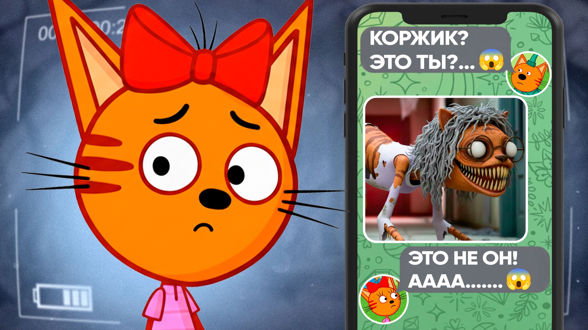 СТРАШНЫЕ СЕРИИ ТРИ КОТА | Их ты не смотри 😱 смотреть онлайн