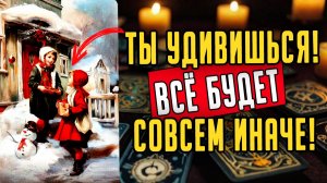 ЧТО тебя ЖДЁТ в начале Нового Года Что тебя УДИВИТ🧡 таро расклад ♥️ онлайн гадание
