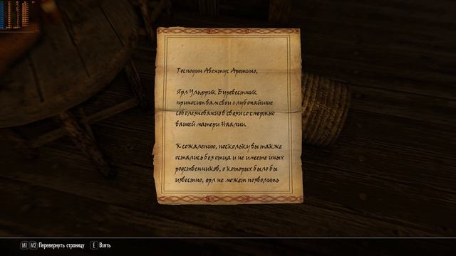 The Elder Scrolls V  Skyrim. Скайрим. Авентус Аретино.