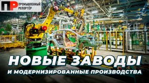 Новые заводы 2025