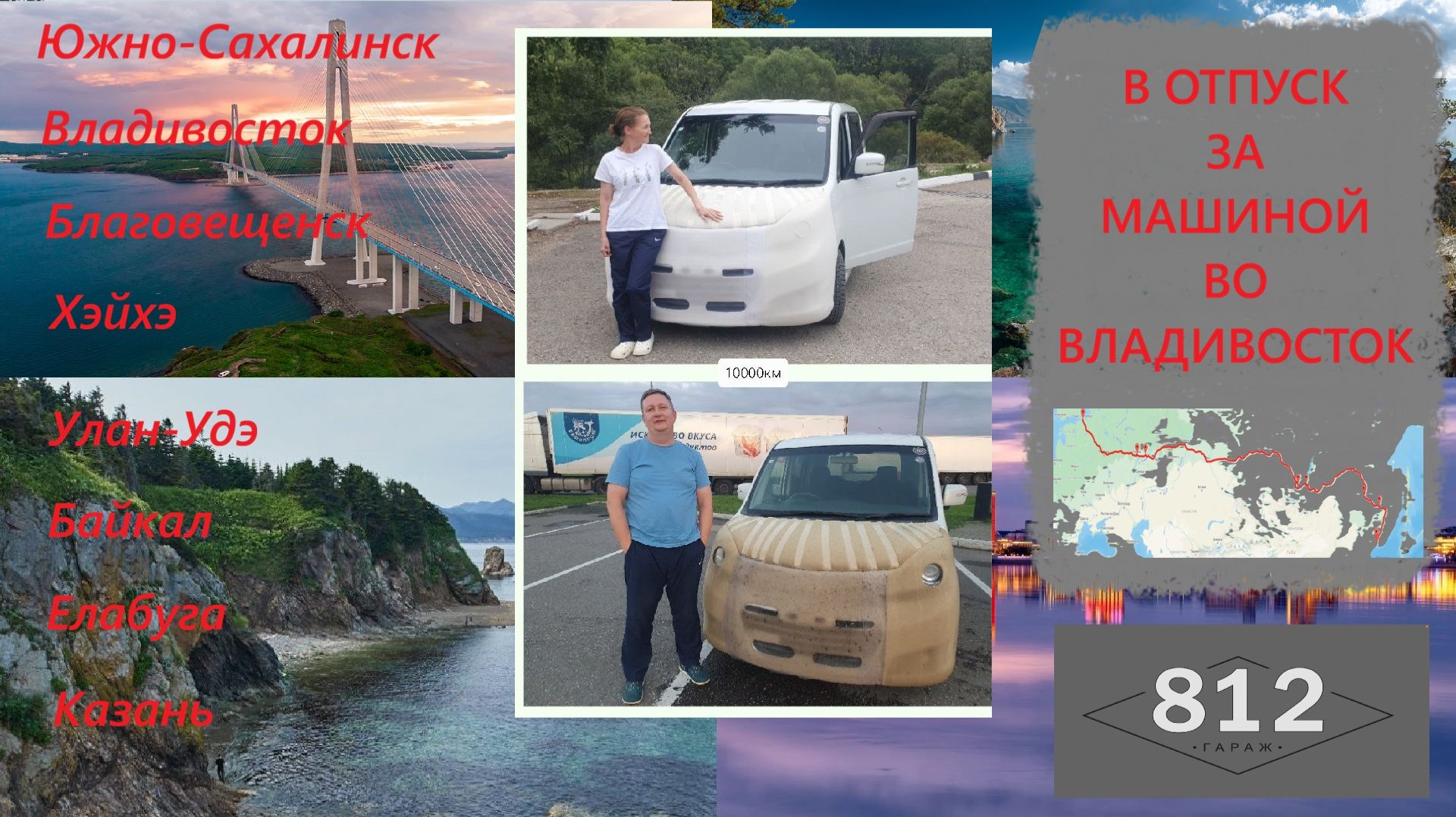 В отпуск за машиной во Владивосток. смотреть онлайн