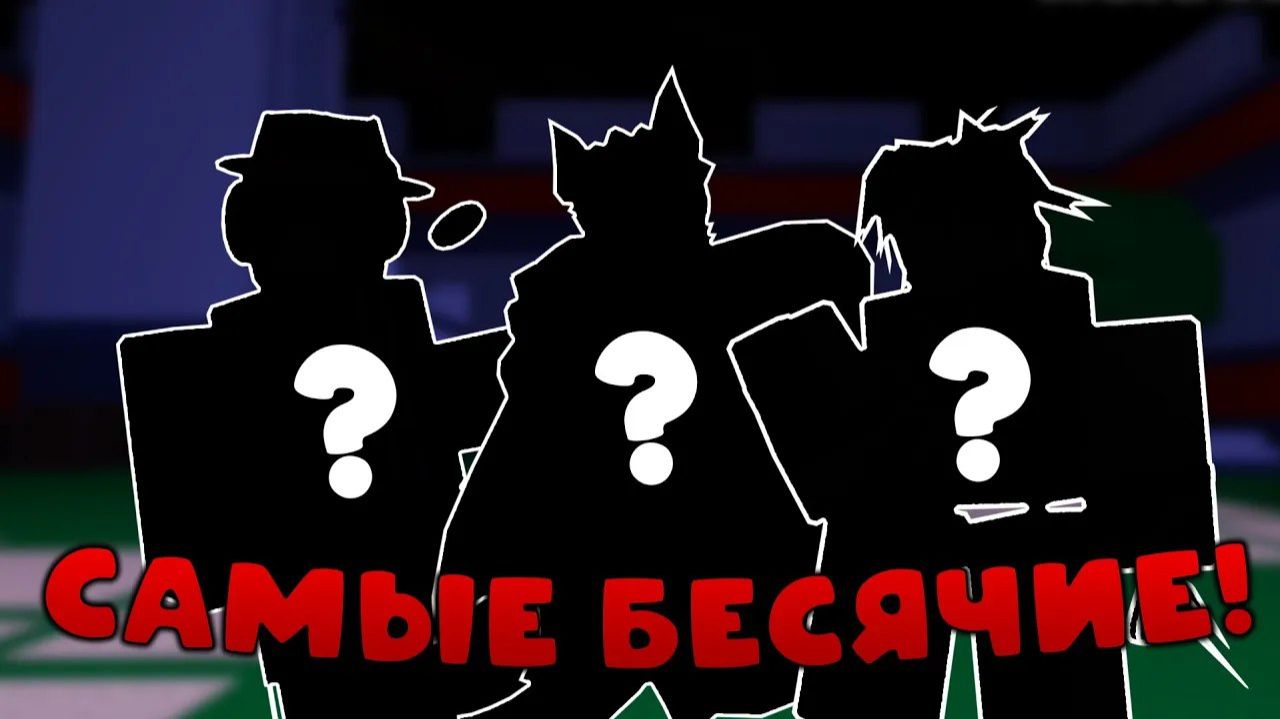 ТОП-10 САМЫХ БЕСЯЧИХ ПЕРСОНАЖЕЙ В FORSAKEN 🤬 | Эти герои ломают нервы смотреть онлайн