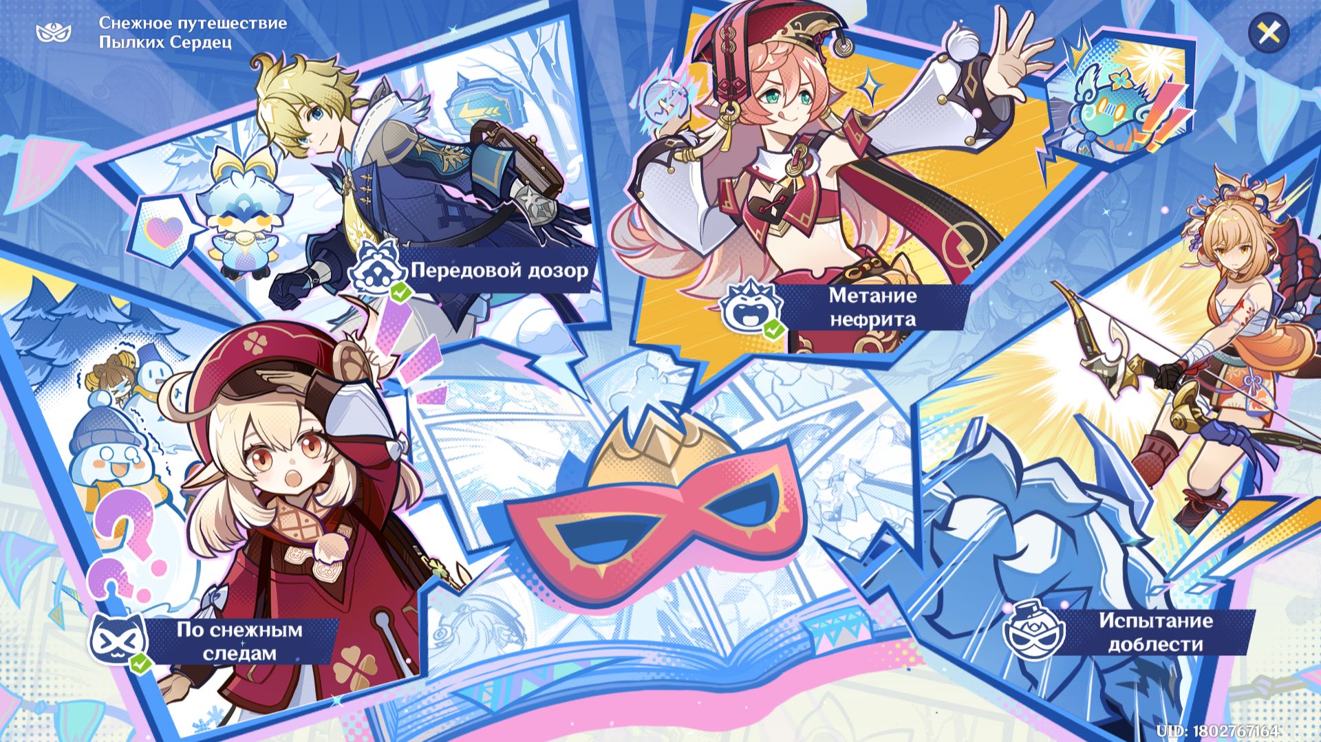 Путешествие Булочки в Тейвате 189