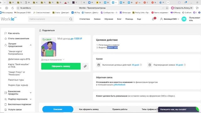 Как оформить самозанятость и получить за это бонус