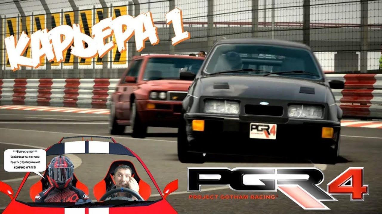 Гонки похожие на FORZA / ФОРЗА моторспорт 🔴 PGR 4 гоночные симуляторы 2026 гонки Майкрософт игры