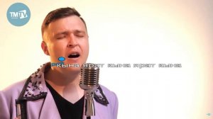 Азат Фазлыев - Ярат кына ярат кына (татарщакараоке)