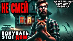 Домик в деревне | Деревенская страшная история | ИСТОРИИ ОТ ХАЛАПСЫ