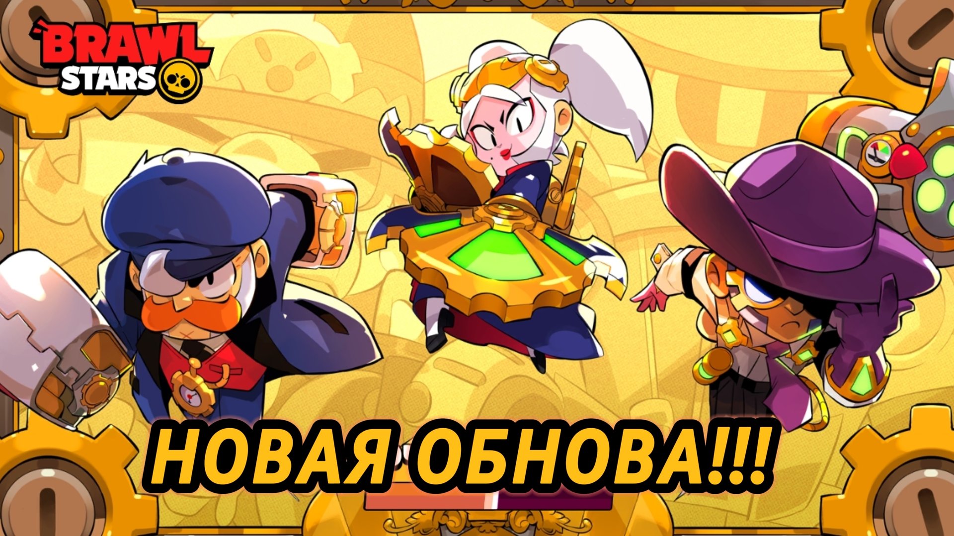НОВАЯ ОБНОВА В БРАВЛ СТАРС, НОВЫЙ РЕЖИМ, НОВЫЙ БП | BRAWL STARS