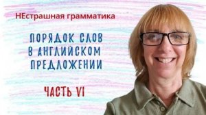 Порядок слов в повествовательном английском предложении - КАК влияет на смысл? Разбираемся вместе!