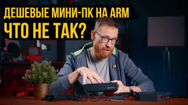 Мини ПК на ARM - почти даром за 64 ГБ памяти.