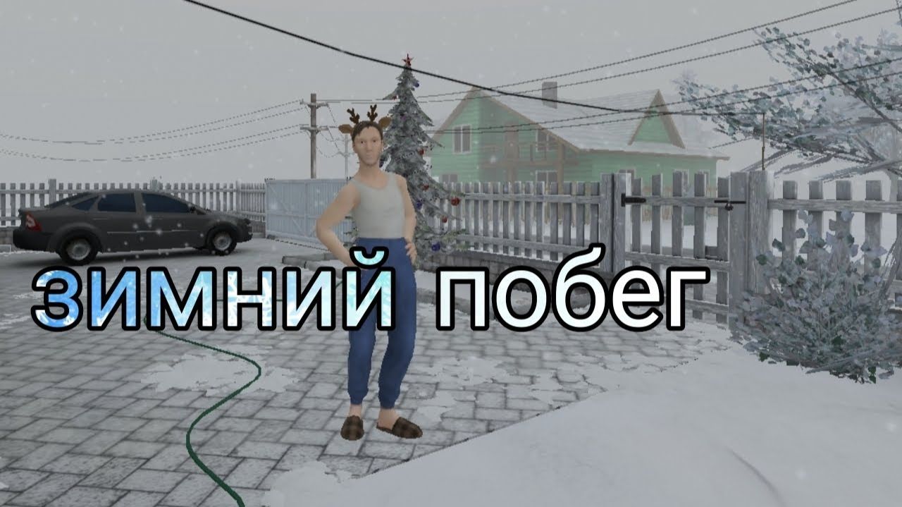 НАШЕЛ НОВЫЙ СПОСОБ СБЕЖАТЬ В СКУЛБОЙ РАНЕВЕЙ L 8 КОНЦОВКА
