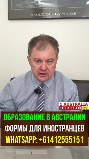 ОБРАЗОВАНИЕ В АВСТРАЛИИ ФОРМЫ ДЛЯ ИНОСТРАНЦЕВ. [#1Australia]#short1911