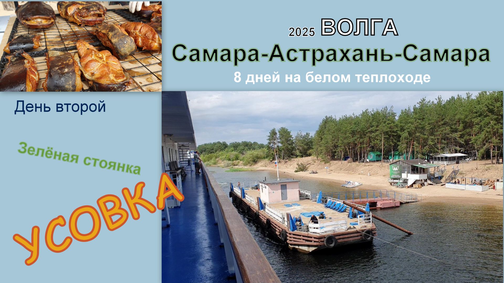 2025 Волга 2 Усовка смотреть онлайн