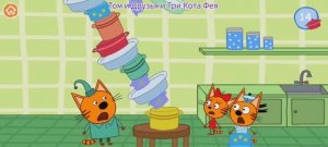 Три Кота Мультфильм Падающая Башня.