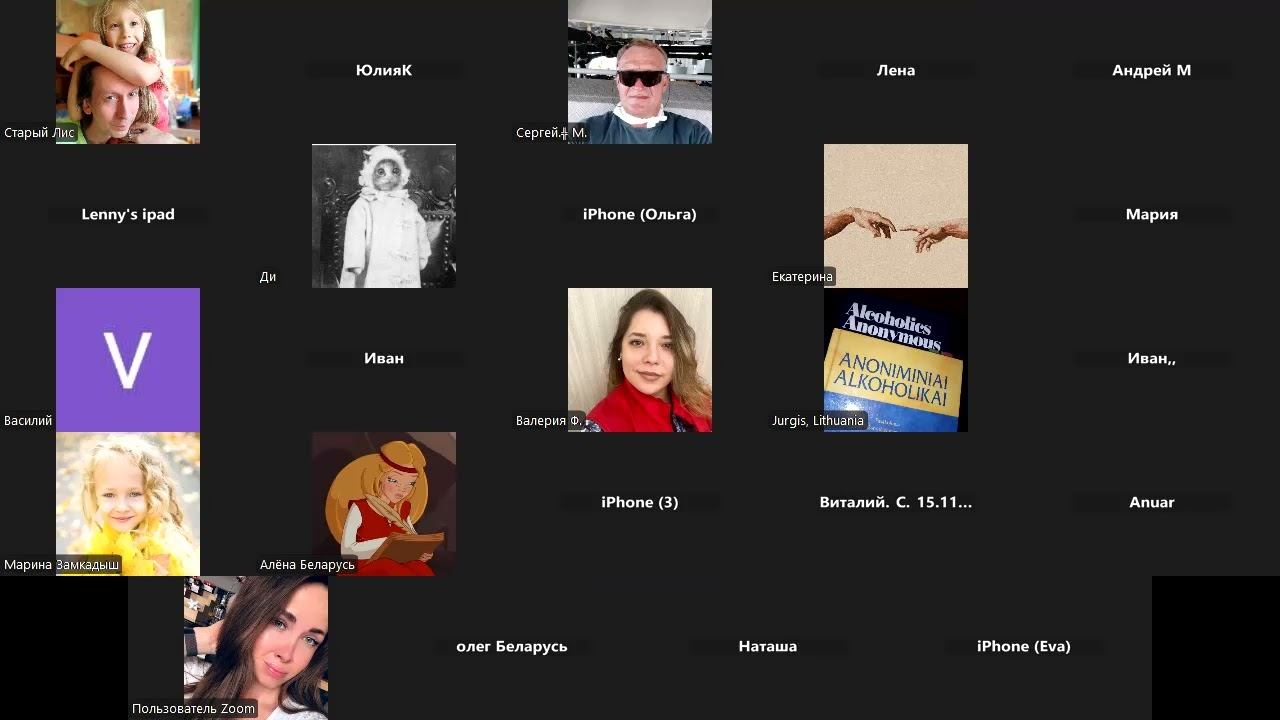 17.11.2024 Елена С трезвая 6 л 11 м и 10 дней Дг: Спасение Кемптен,Бавария Тема :Быть, а не казаться