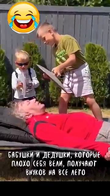 БАБУШКИ И ДЕДУШКИ КОТОРЫЕ ПЛОХО СЕБЯ ВЕЛИ ПОЛУЧАЮТ ВНУКОВ НА ВСЕ ЛЕТО смотреть онлайн